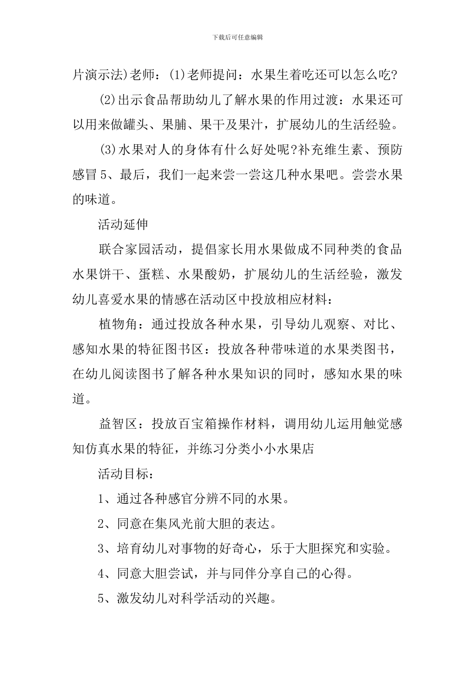 幼儿园小班科学《水果》教案三篇_第3页