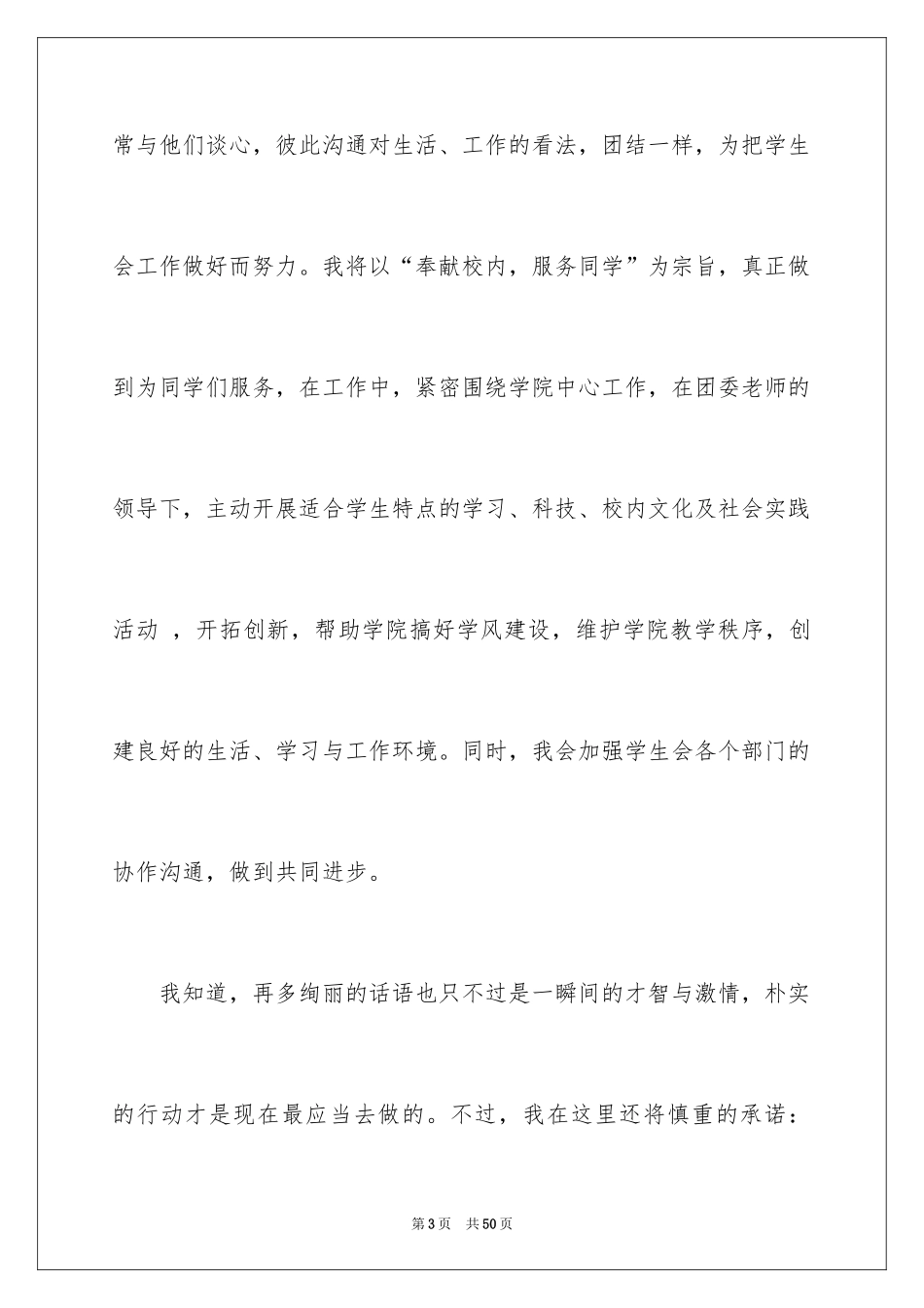 2024加入学生会演讲稿_6_第3页