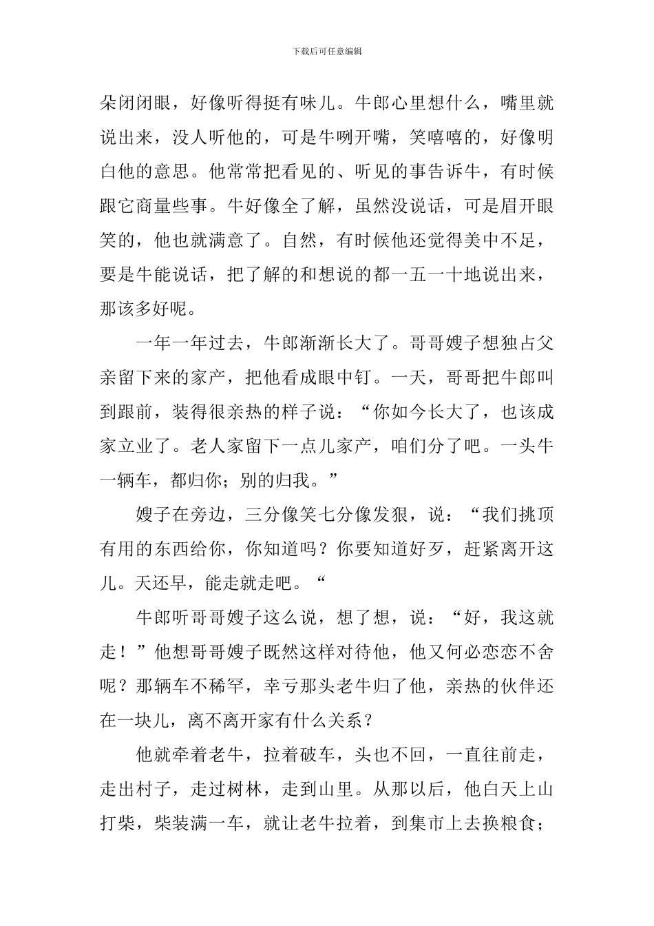 部编版五年级上册语文第10课《牛郎织女》课文原文及教案_第2页