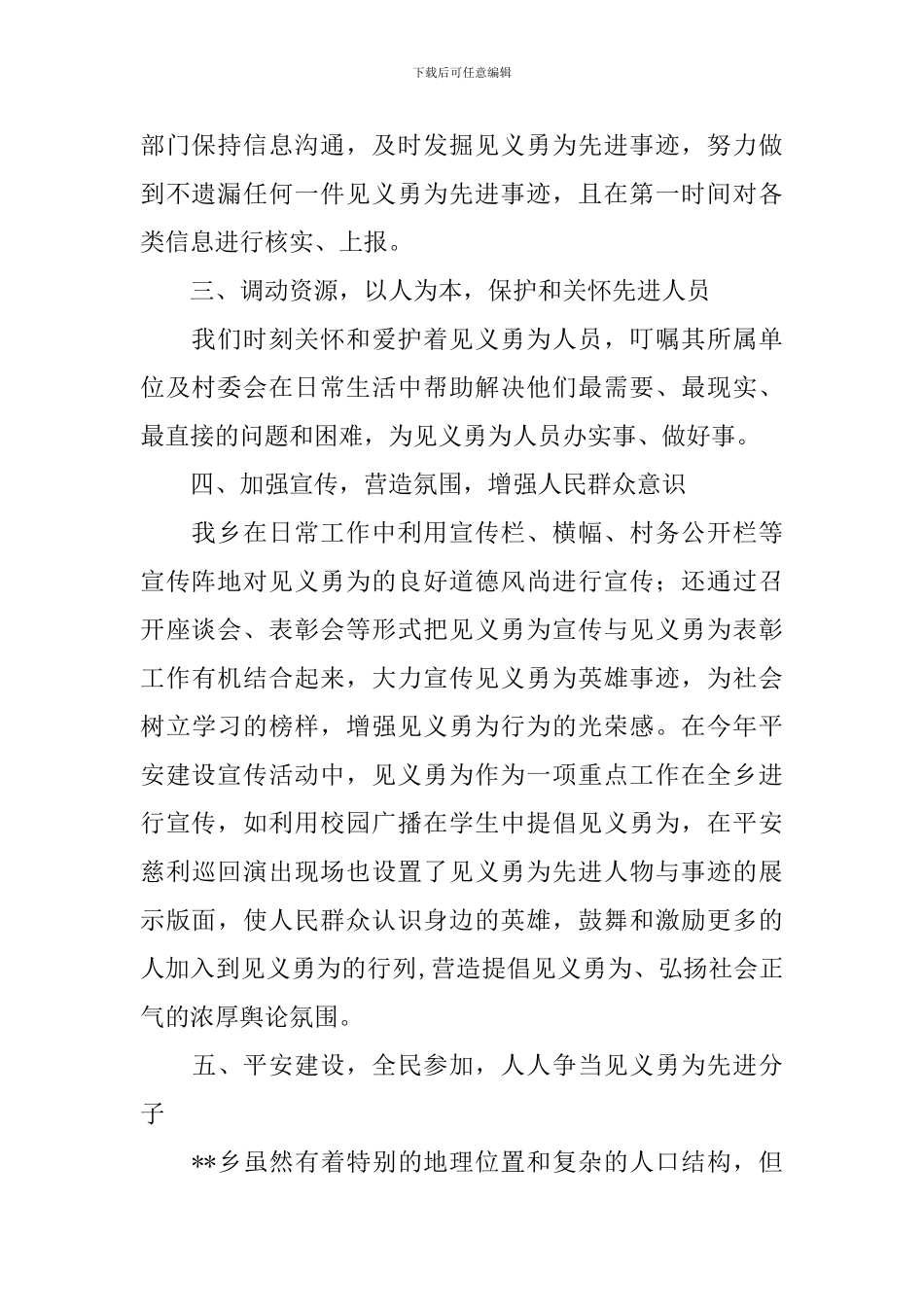 见义勇为宣传工作报告_第2页