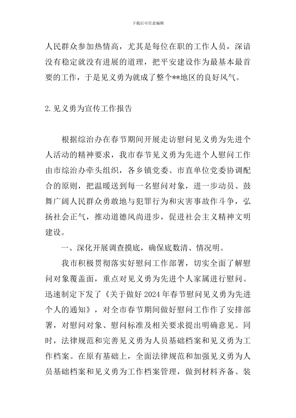 见义勇为宣传工作报告_第3页