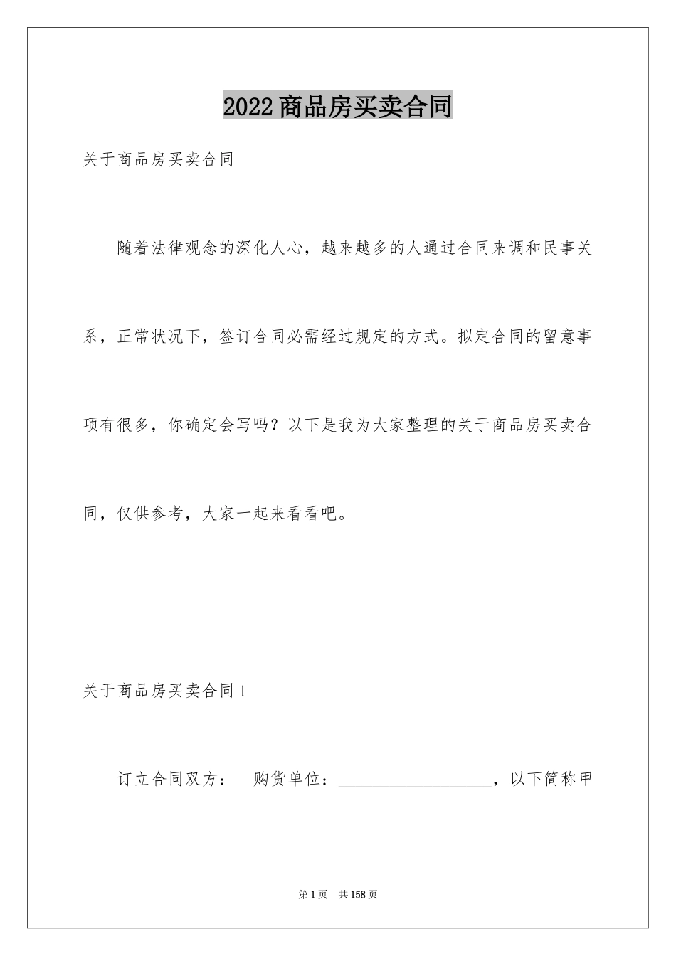 2024商品房买卖合同_238_第1页