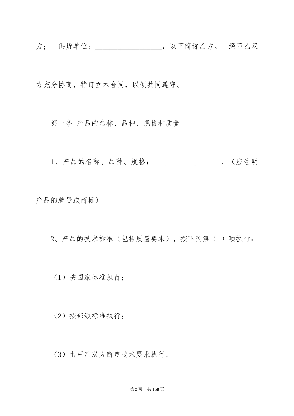 2024商品房买卖合同_238_第2页