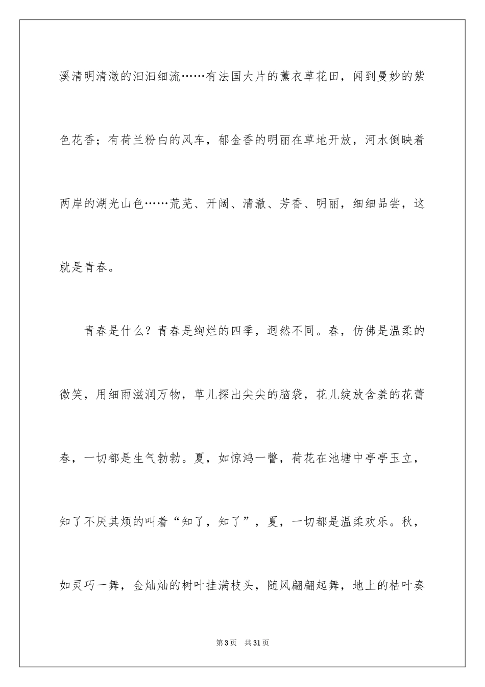 2024品味初中作文_2_第3页