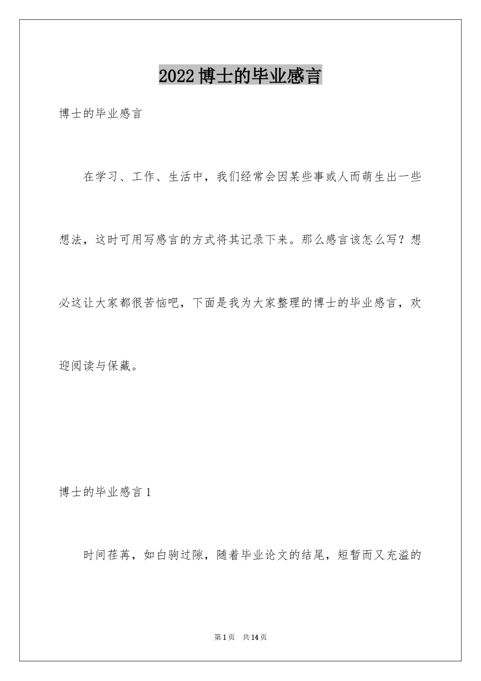 2024博士的毕业感言_1_第1页