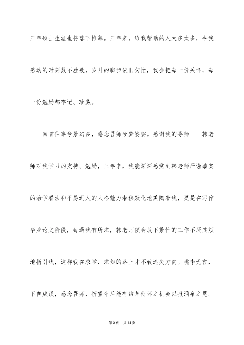 2024博士的毕业感言_1_第2页