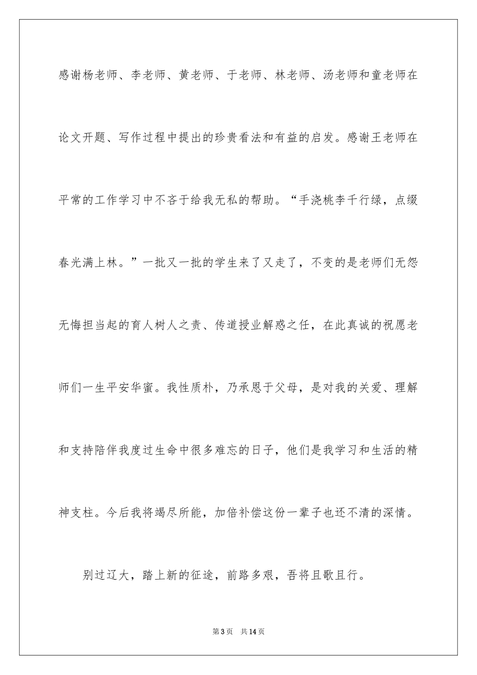 2024博士的毕业感言_1_第3页