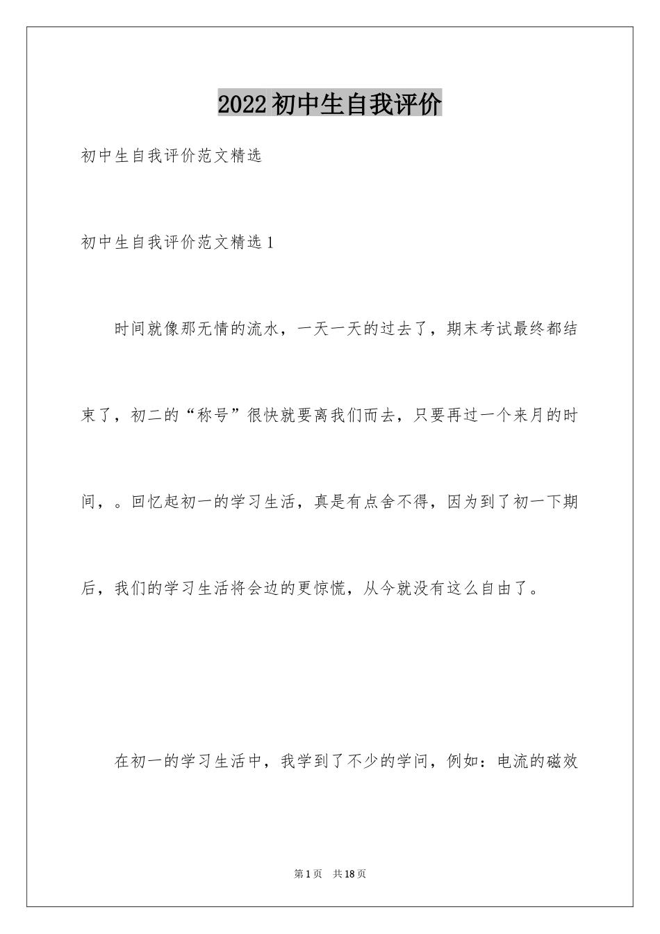 2024初中生自我评价_18_第1页