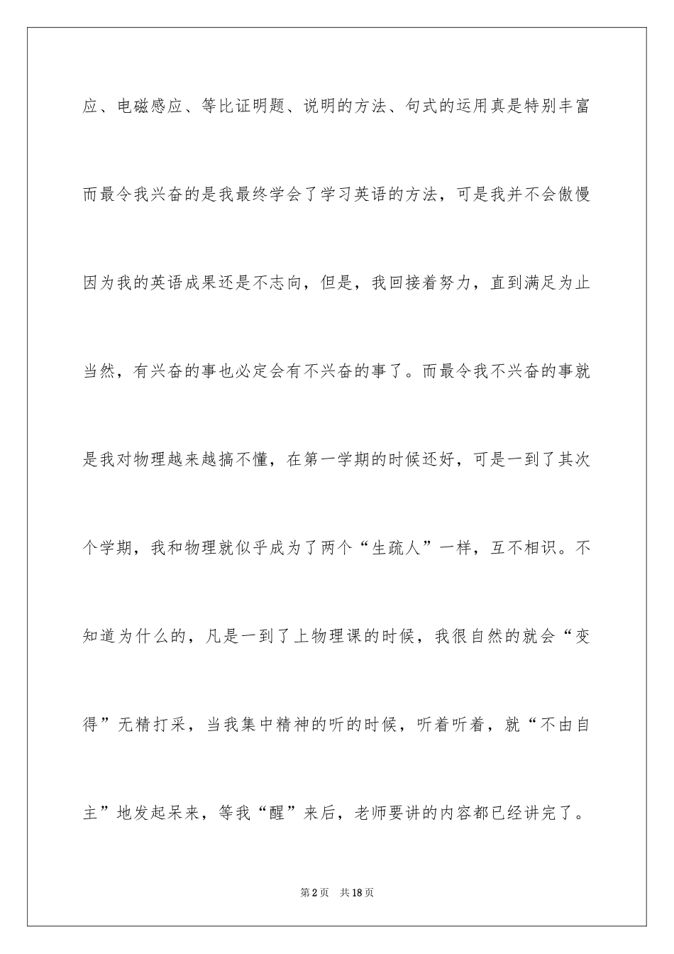 2024初中生自我评价_18_第2页