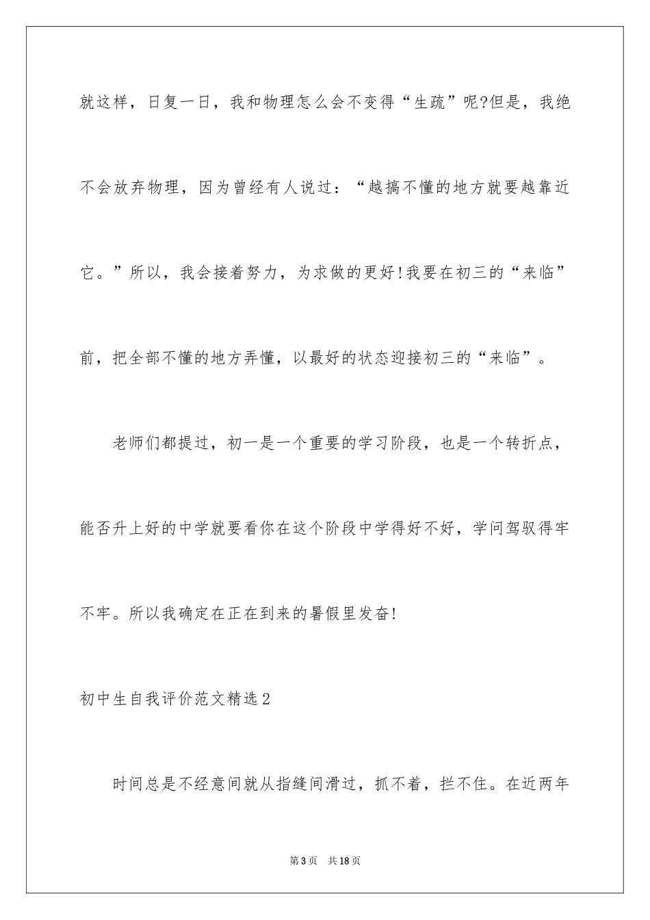 2024初中生自我评价_18_第3页