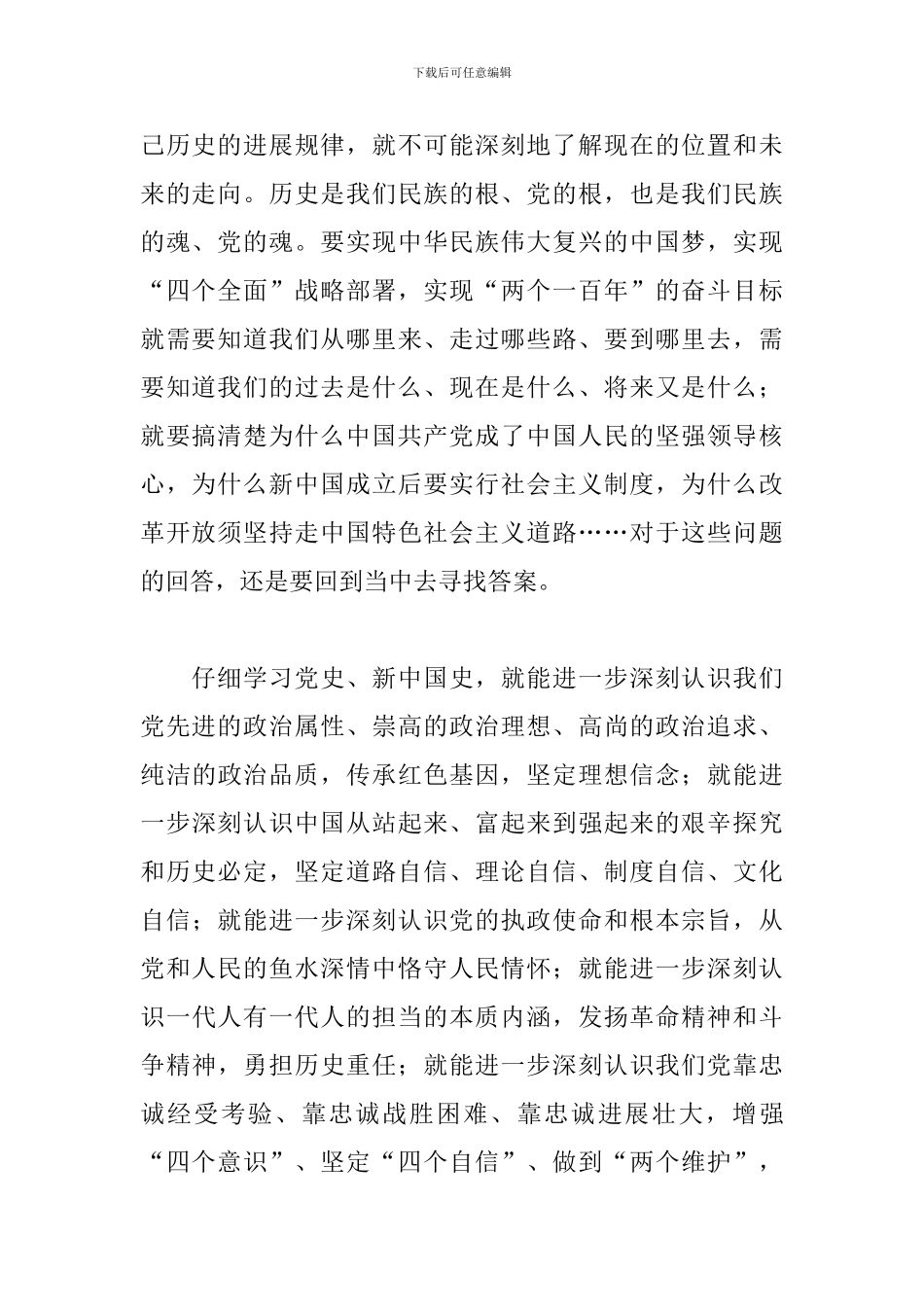 学习新中国史概况心得体会_第2页