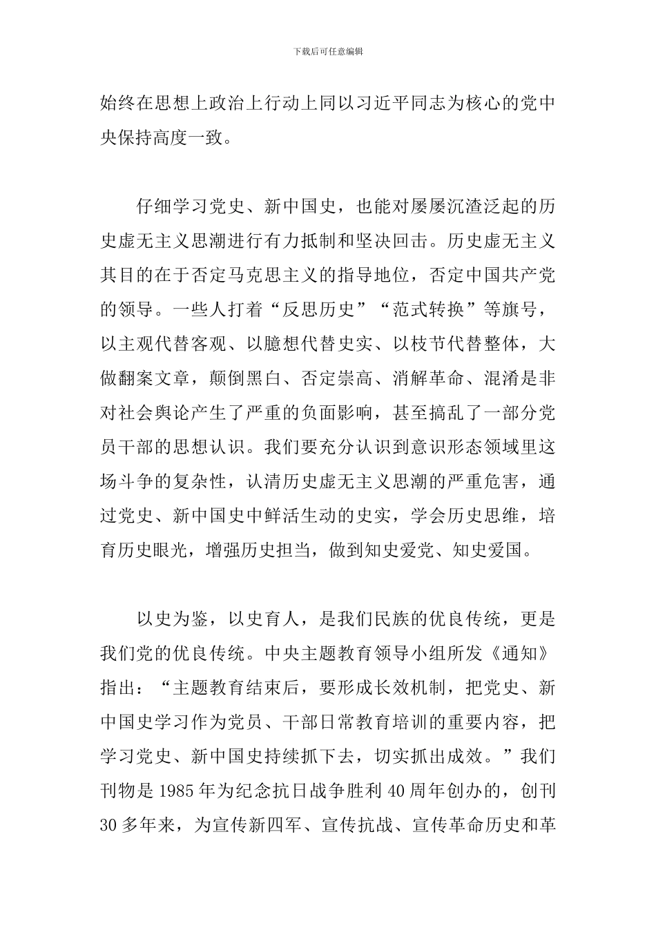 学习新中国史概况心得体会_第3页