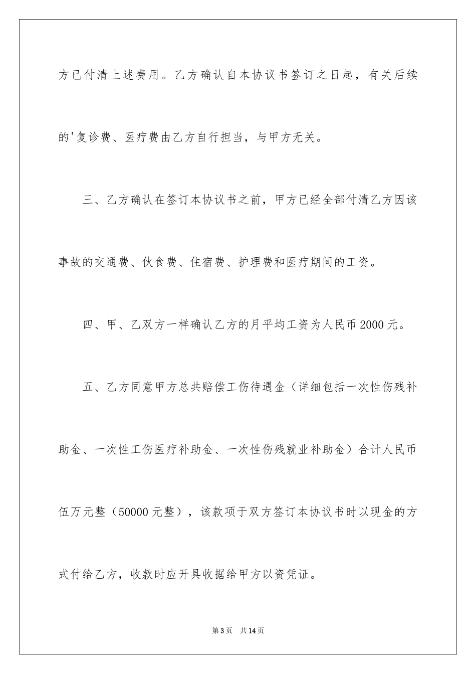 2024和解协议书_35_第3页
