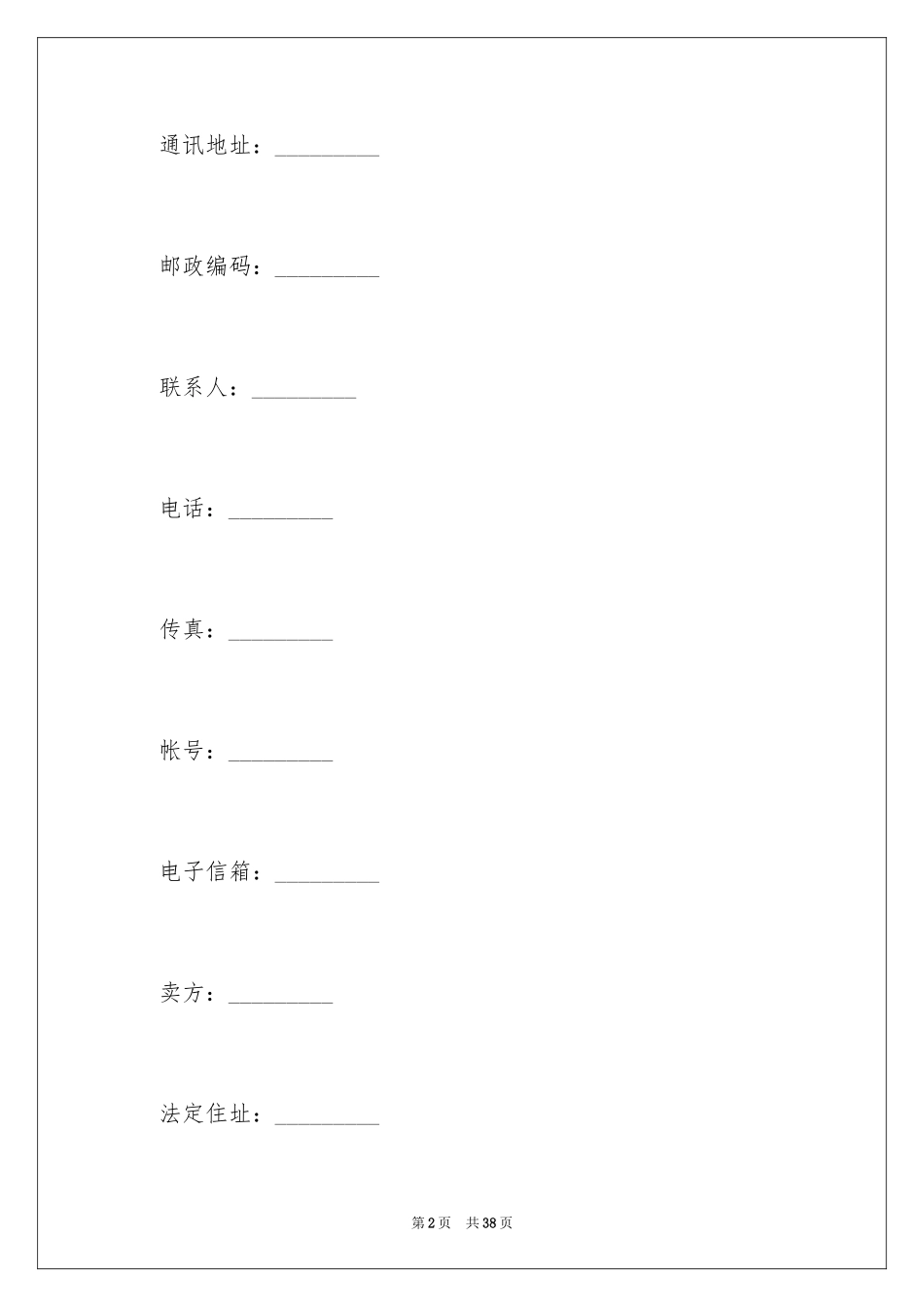 2024向经销商购买机器设备的购销合同_第2页