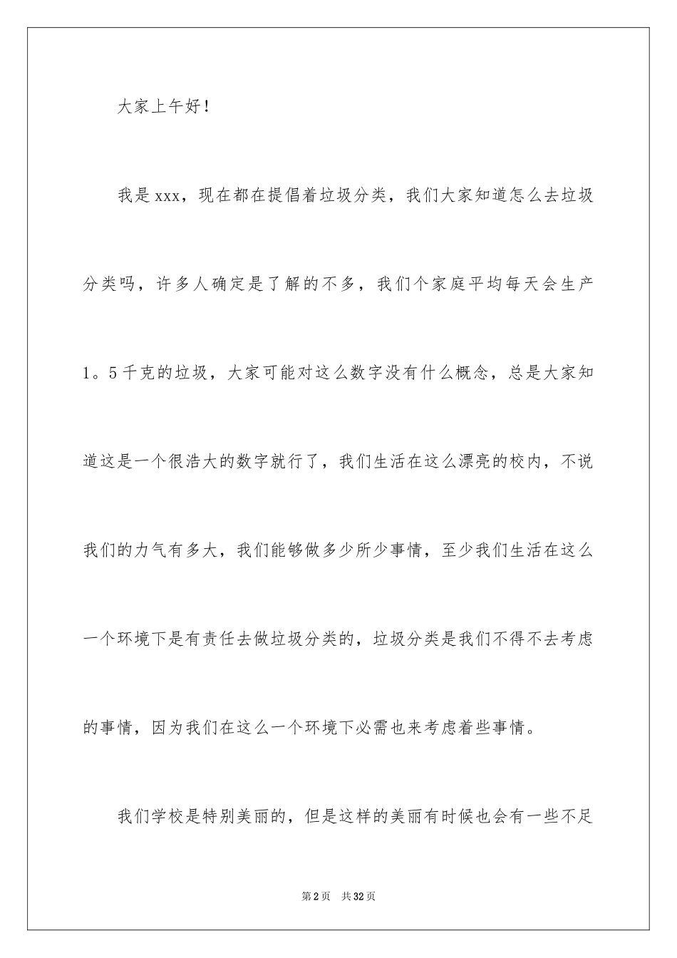 2024垃圾分类的演讲稿_9_第2页