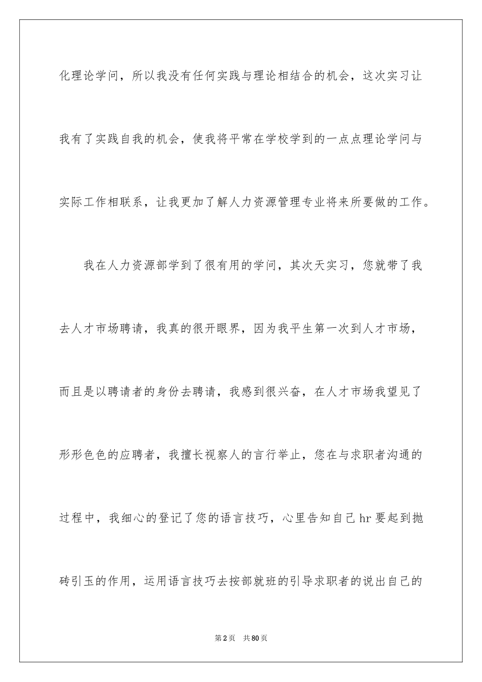 2024参观类实习报告_3_第2页