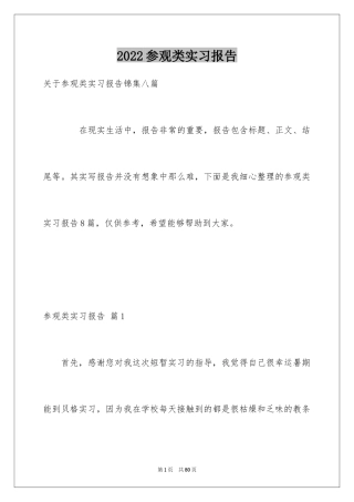 2024参观类实习报告_3