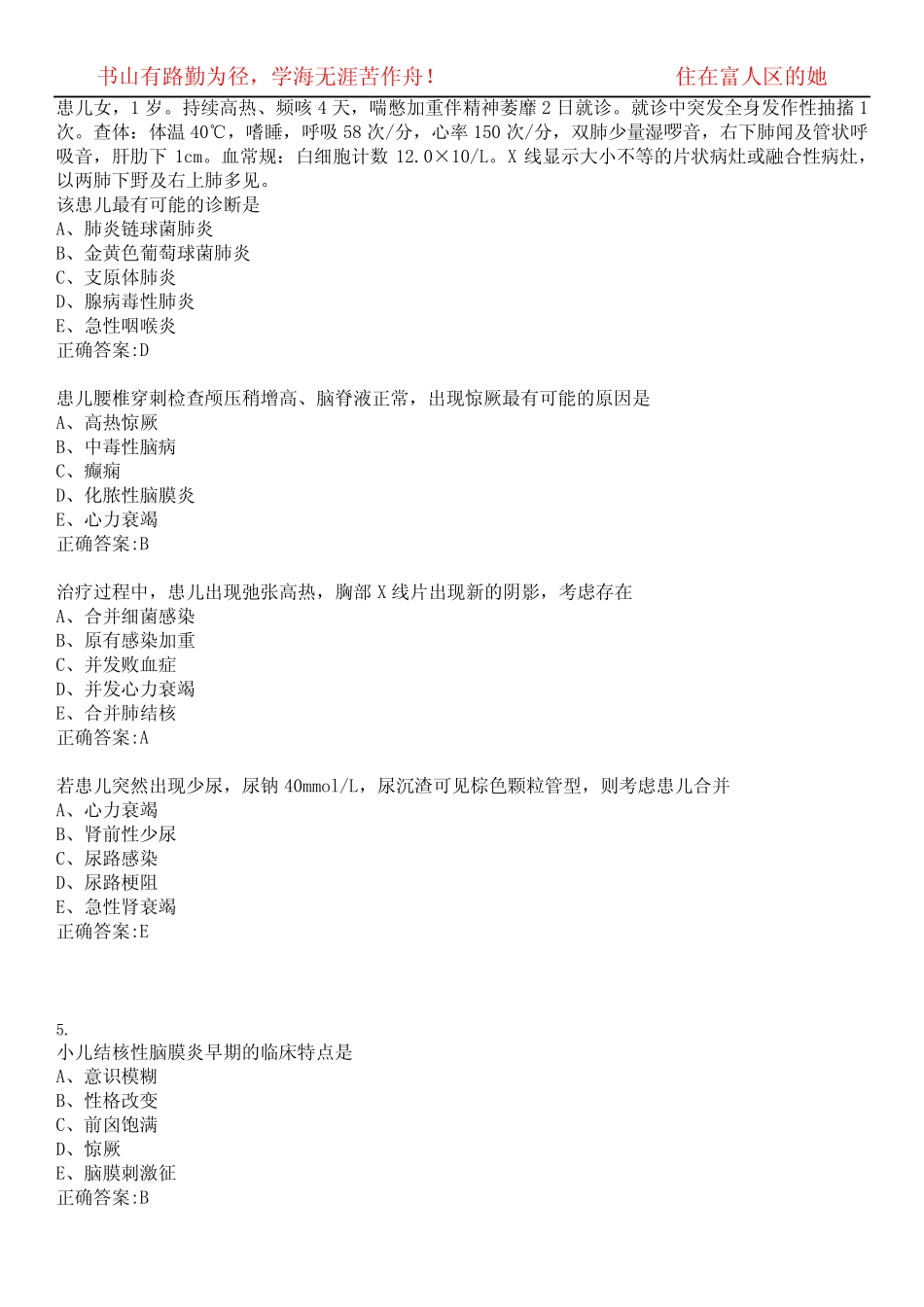 2022-2023年医疗招聘临床类-西医临床考试精选专练V(带答案)试卷号;9_第2页