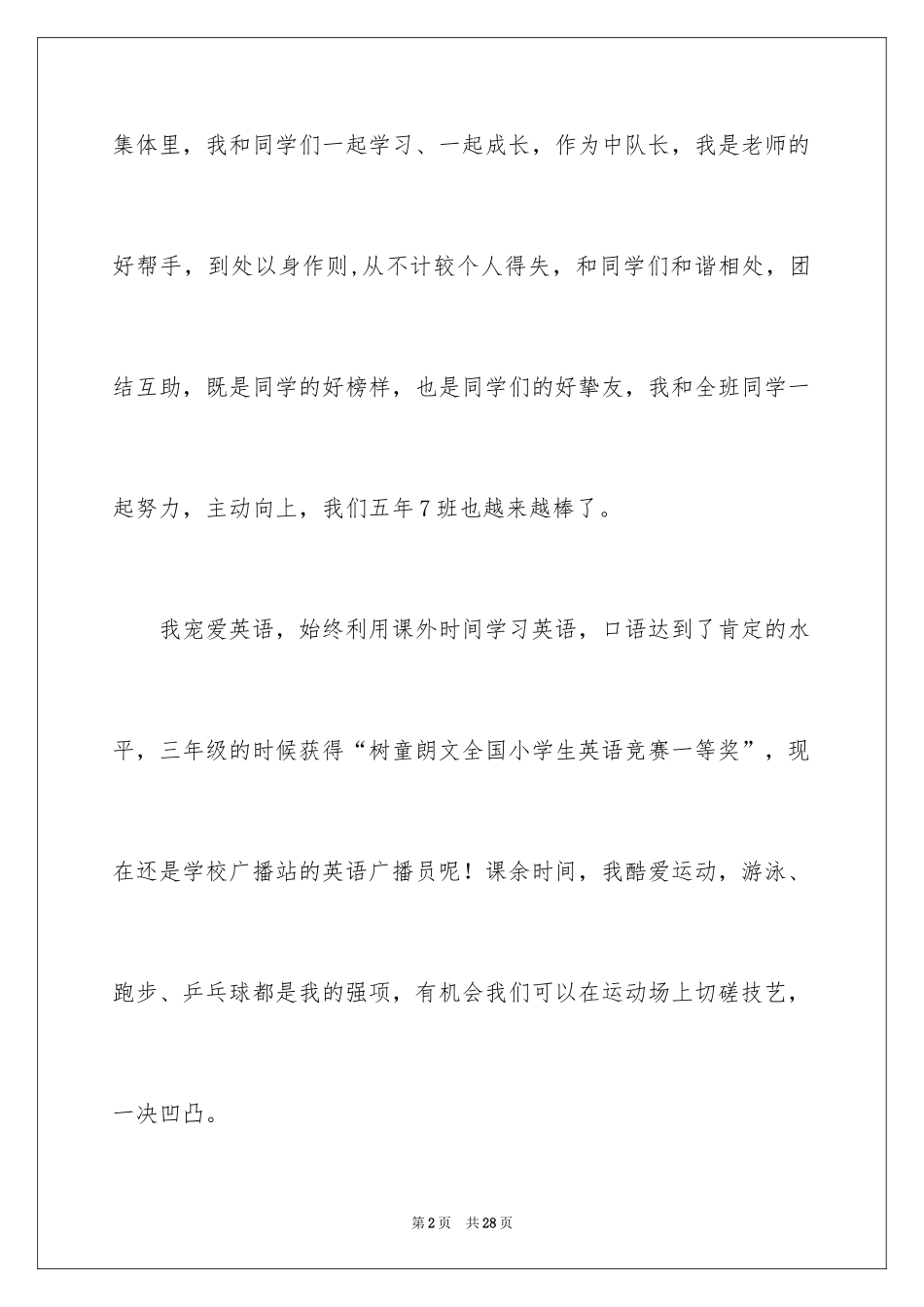 2024大队委竞选演讲稿_99_第2页