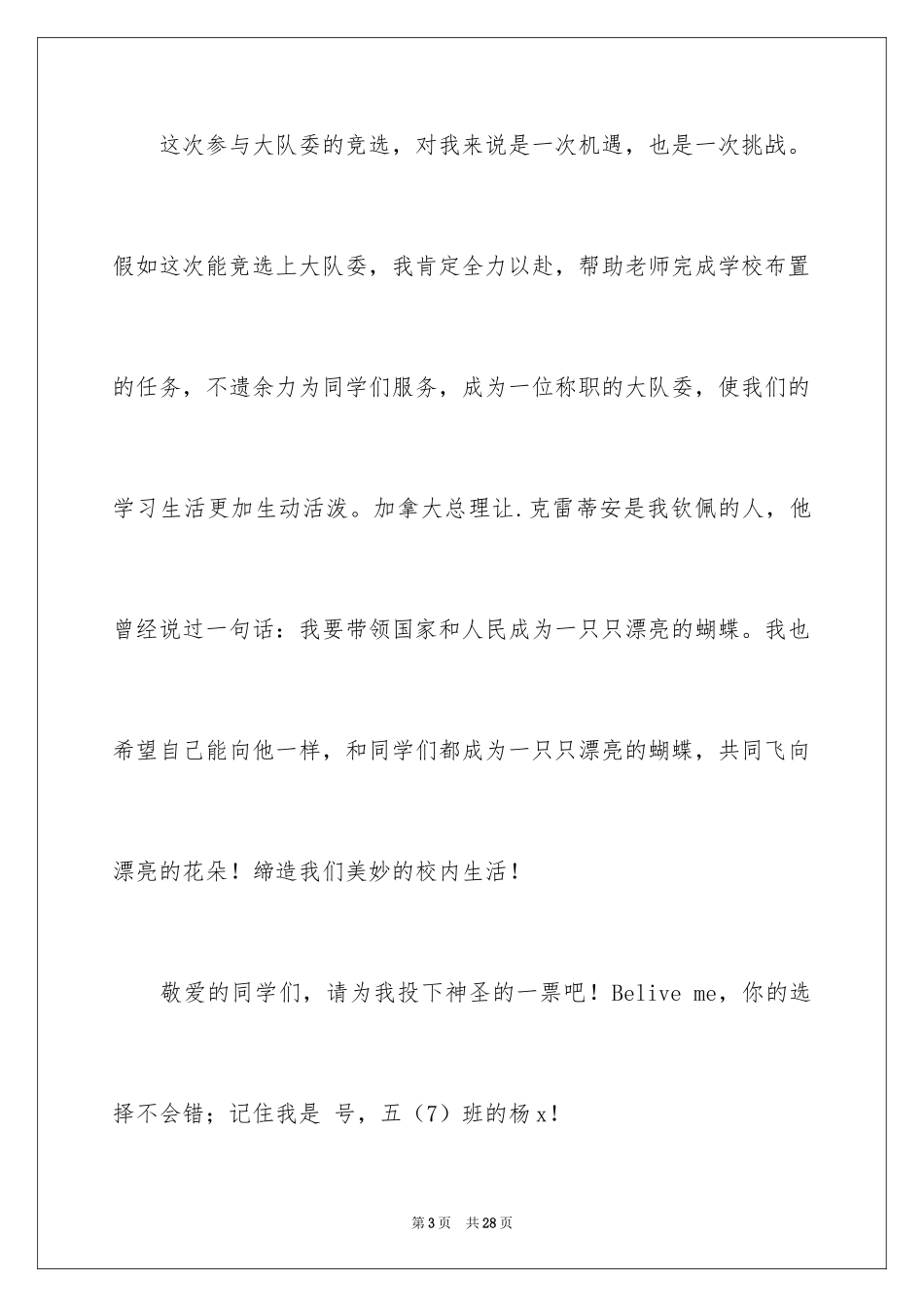 2024大队委竞选演讲稿_99_第3页