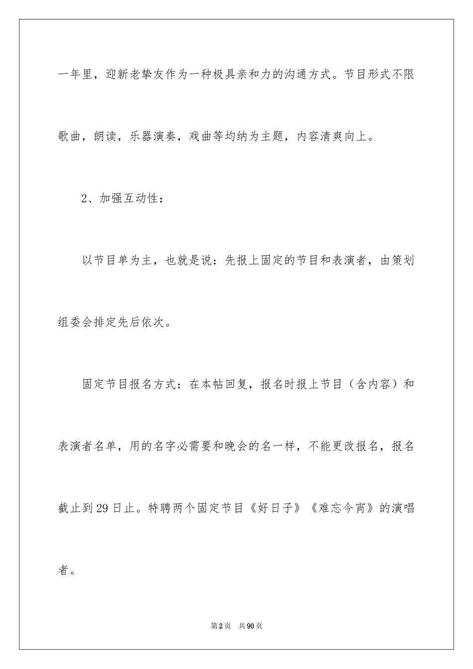 2024元旦联欢晚会策划书_第2页