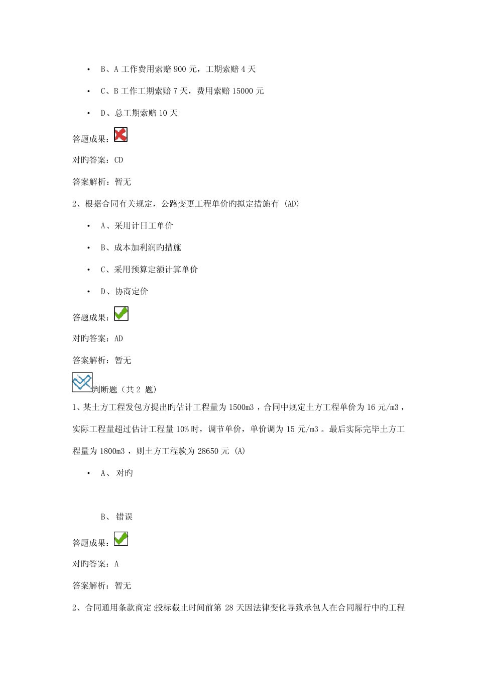 2022年交通部监理工程师继续教育答案 _第2页