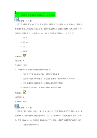 2022年交通部监理工程师继续教育答案 
