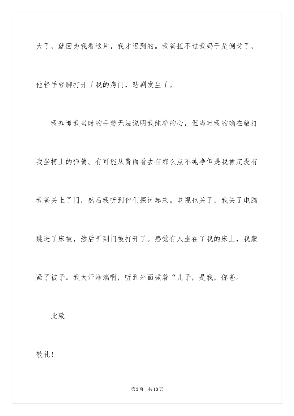 2024学生上课迟到检讨书_42_第3页