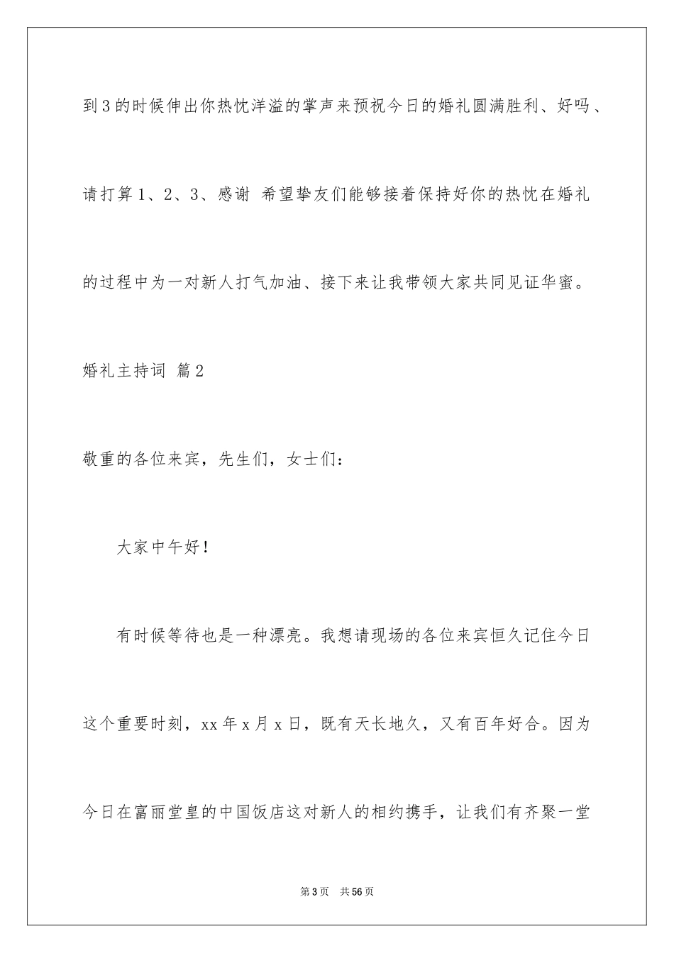 2024婚礼主持词_336_第3页