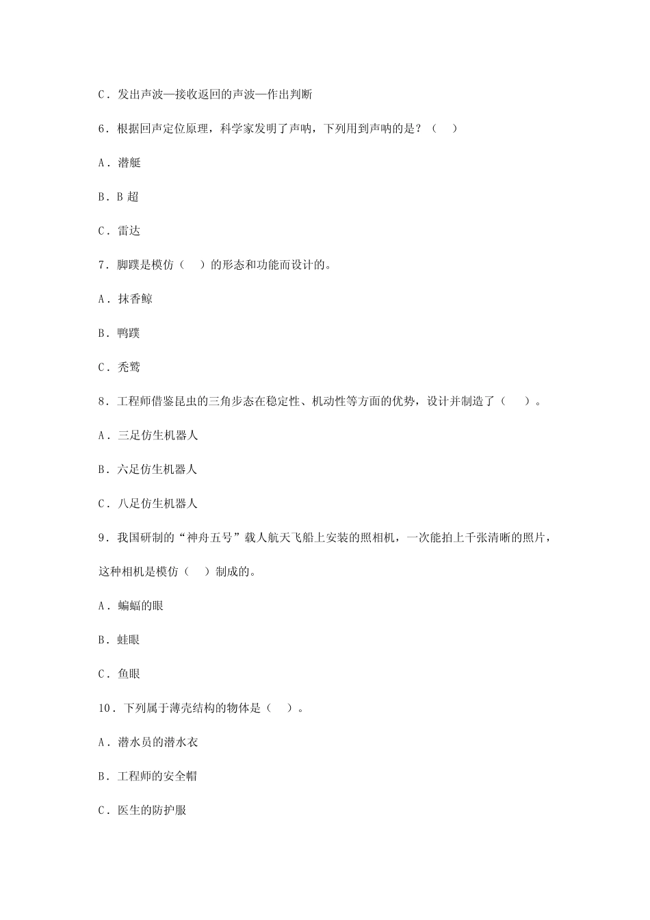 新苏教版小学科学五年级下册第二单元测试卷二 _第2页