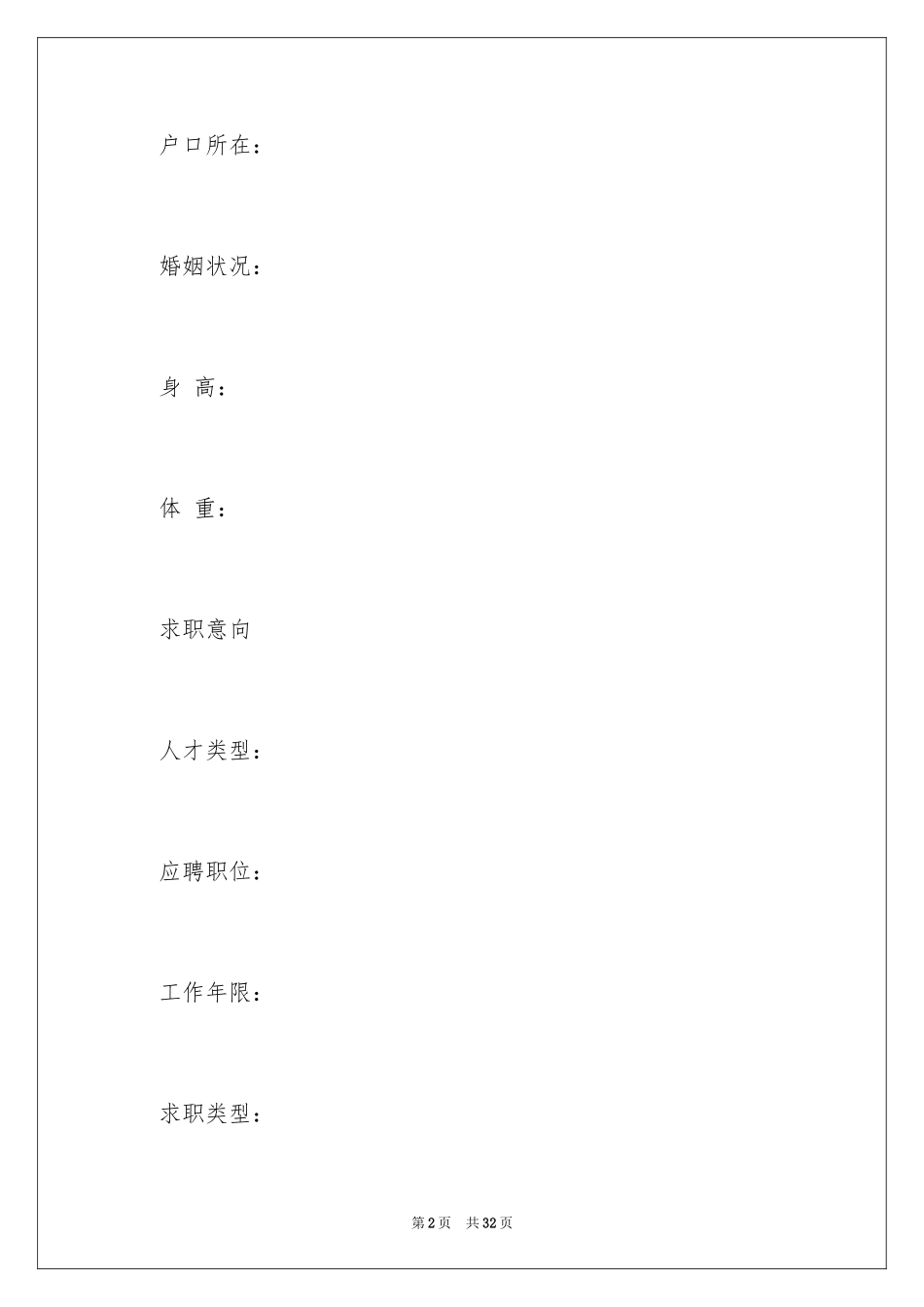 2024出纳求职信_24_第2页
