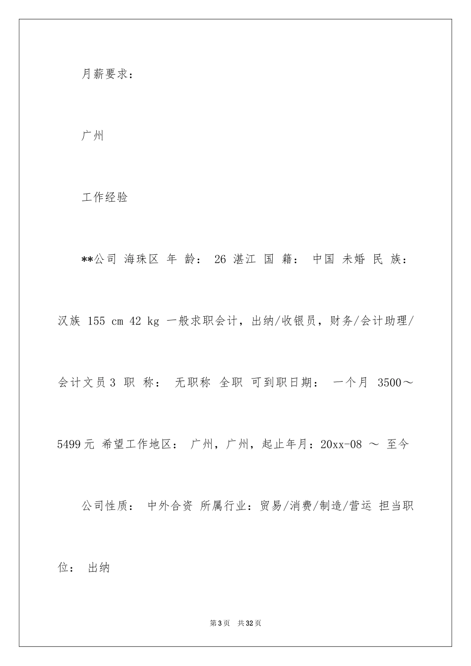 2024出纳求职信_24_第3页