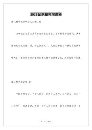 2024团队精神演讲稿_350