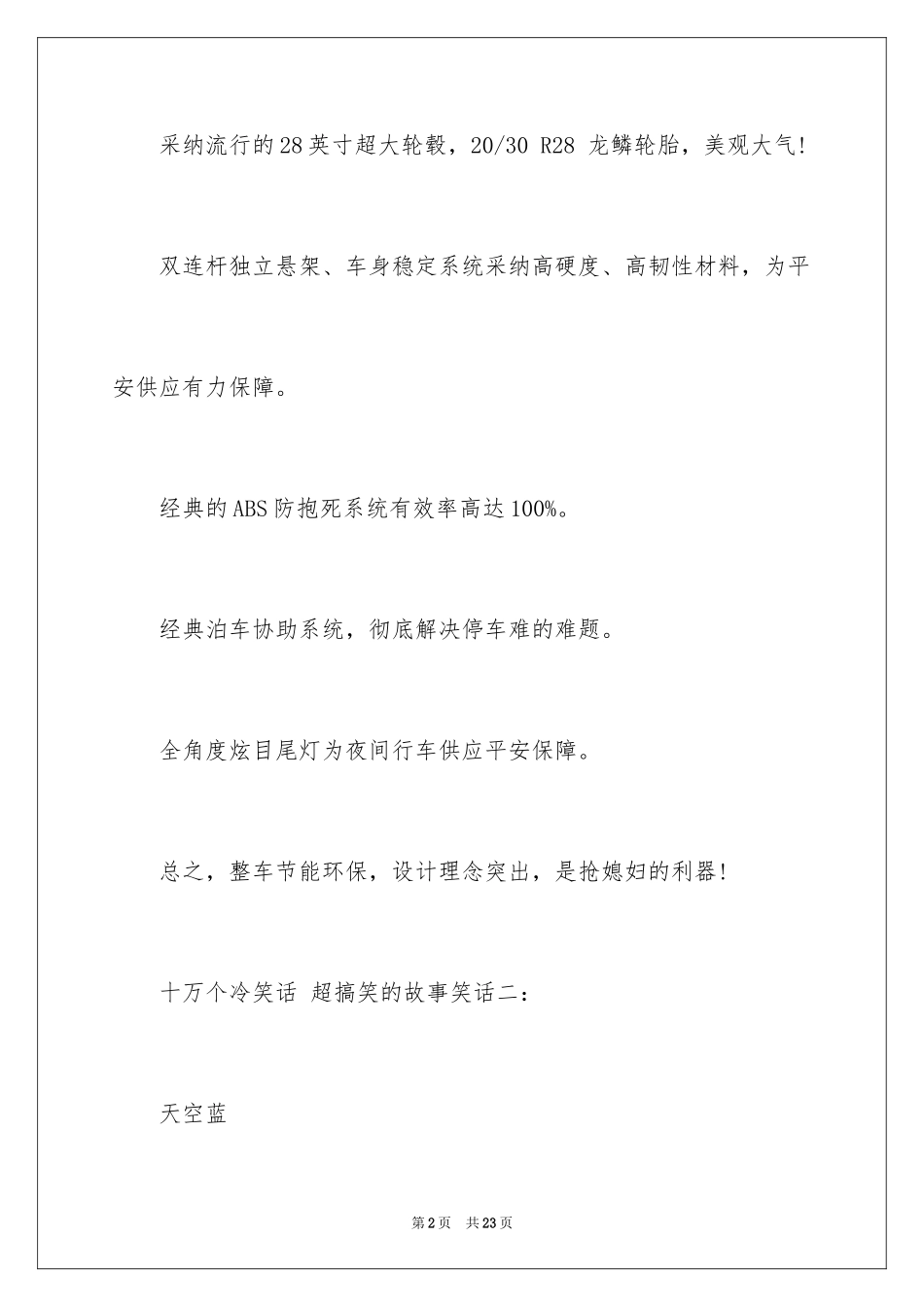 2024十万个冷笑话 超搞笑的故事笑话_第2页