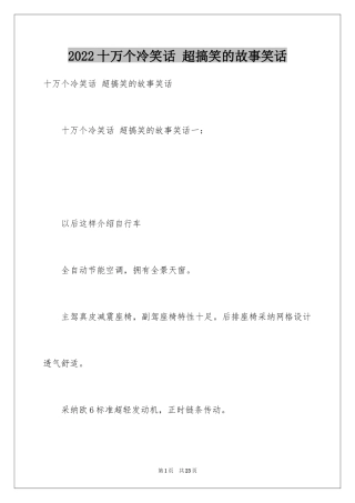 2024十万个冷笑话 超搞笑的故事笑话