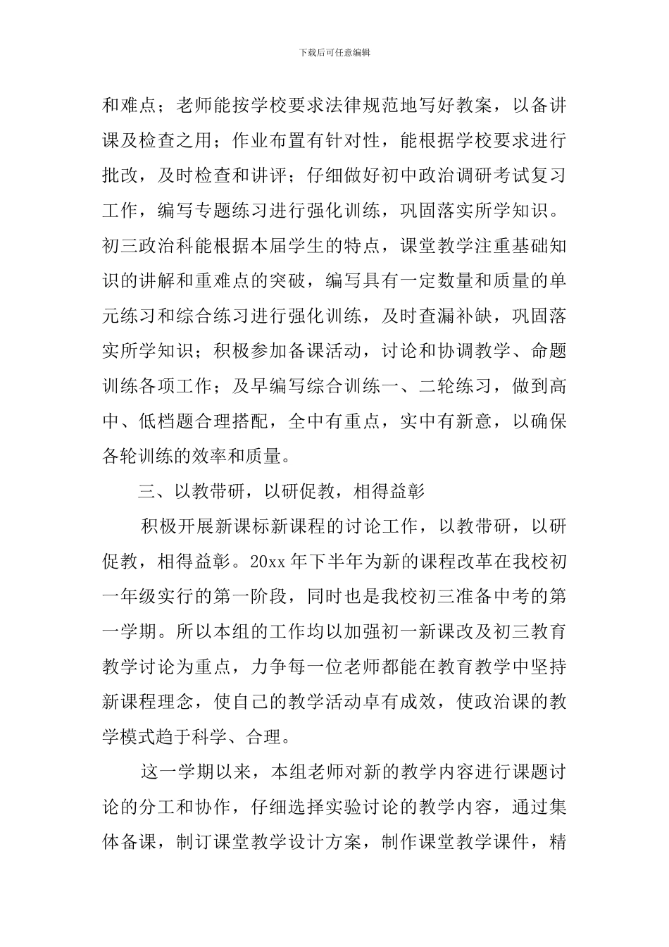 上期政治组教研工作总结_第2页