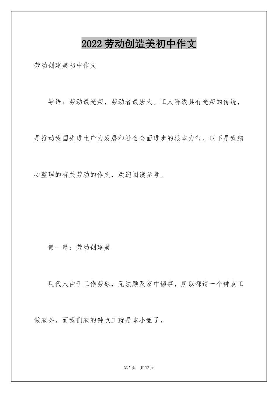 2024劳动创造美初中作文_第1页