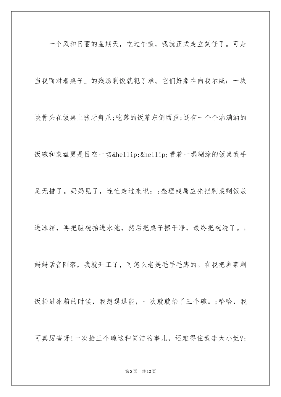 2024劳动创造美初中作文_第2页