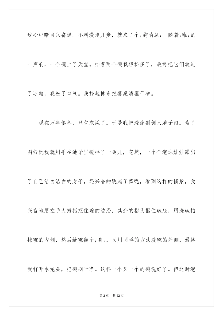 2024劳动创造美初中作文_第3页