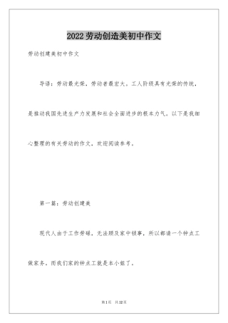 2024劳动创造美初中作文