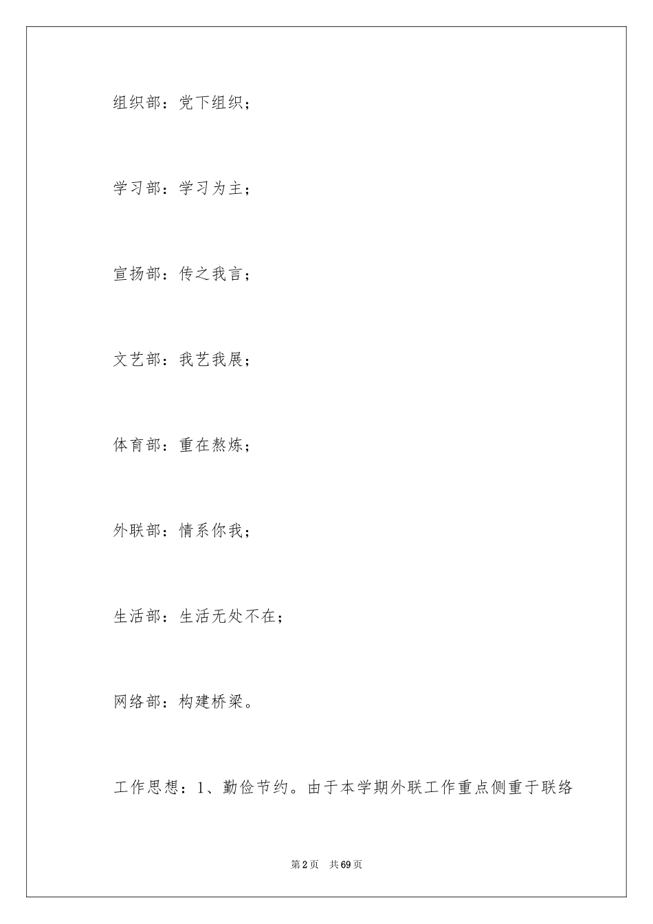 2024学生会主席团工作计划_2_第2页