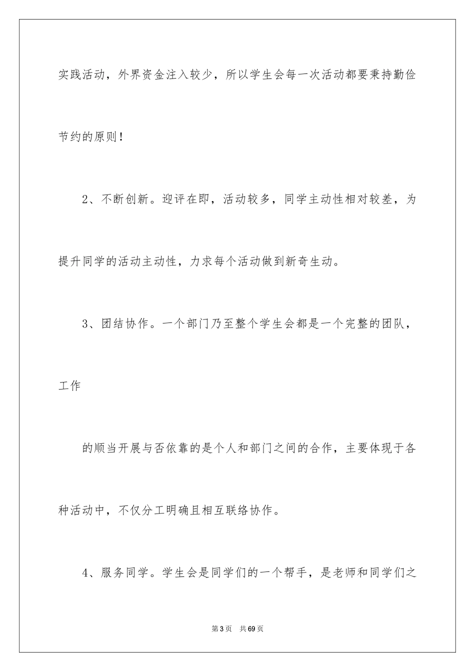 2024学生会主席团工作计划_2_第3页