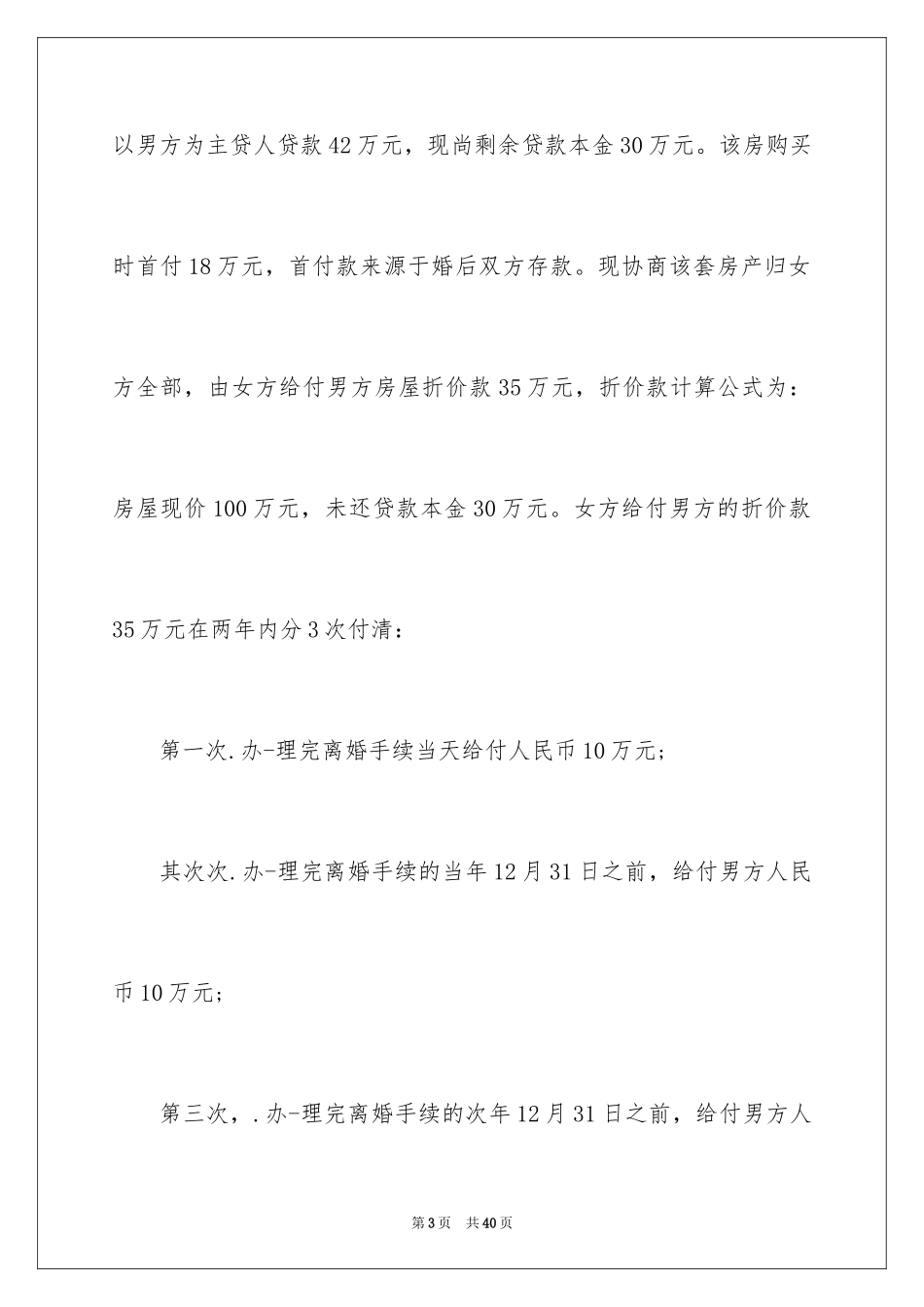 2024协议离婚协议书_103_第3页