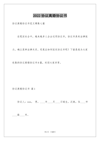 2024协议离婚协议书_103