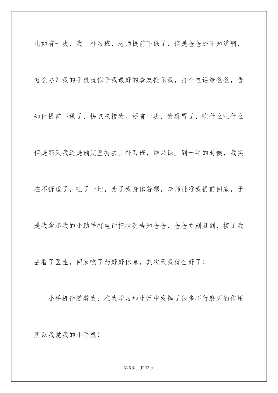 2024写状物作文_353_第3页