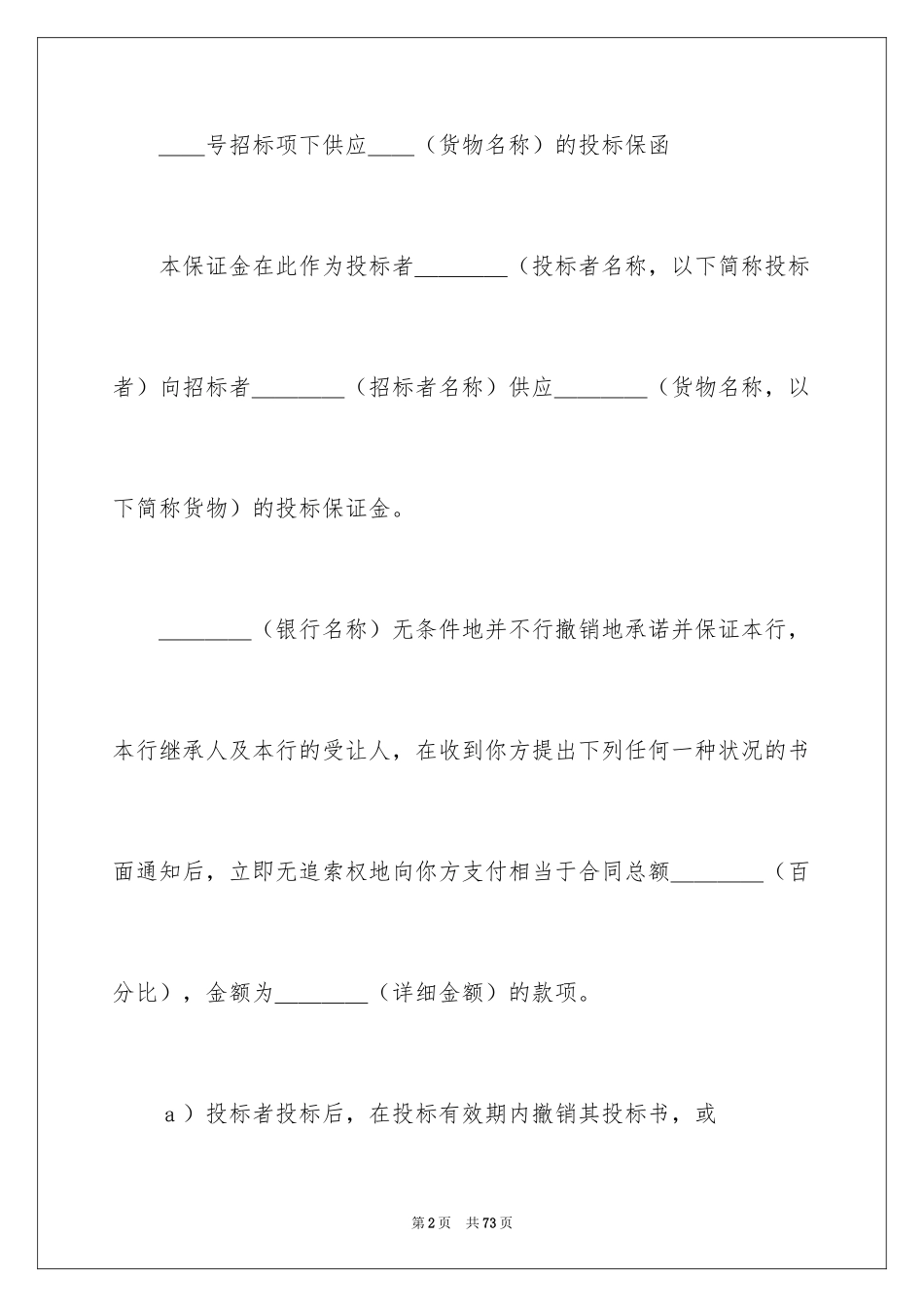 2024国际贸易合同_67_第2页