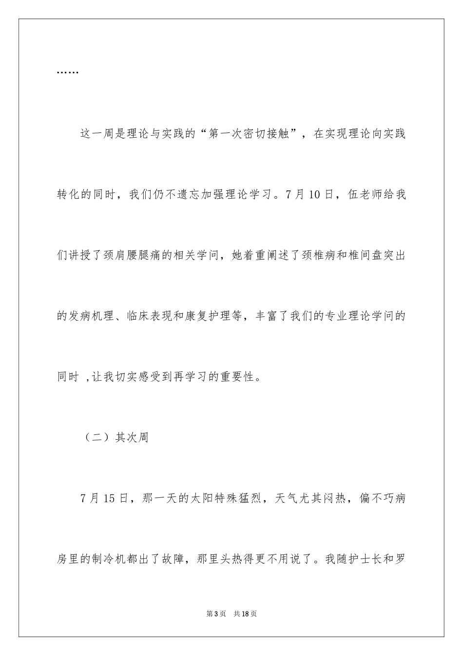 2024大学生医院实习周记_第3页