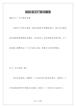 2024去工厂实习报告_7