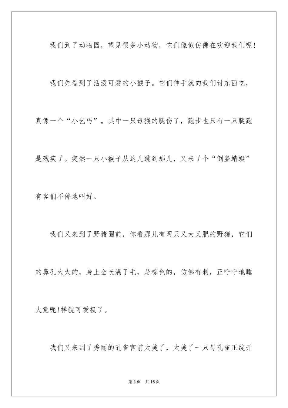 2024四年级语文上册观察日记_第2页