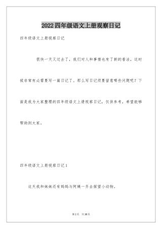 2024四年级语文上册观察日记